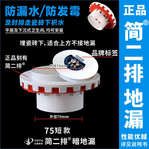 防漏水简二排暗地漏二次排水神器