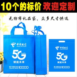 中国电信5G手提袋广告无纺布袋子