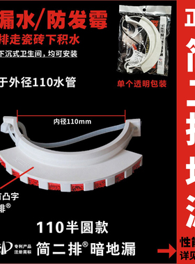 防漏水简二排.暗地漏预埋配件110二次排水神器卫生间阳台酒店旅馆