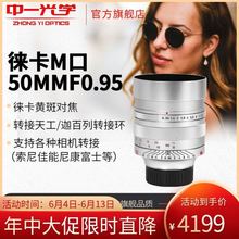 中一光学50MMF0.95全画幅徕卡M口大光圈微单人像定焦镜头