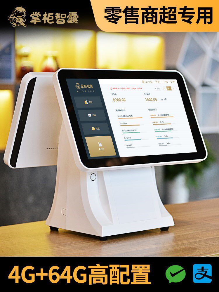 掌柜智囊超市便利店小型收银机餐饮一体机双屏收款机奶茶店专用餐