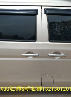 金杯小海狮X30海星A7/T20/T22/T30T32开瑞优优专用车窗晴雨挡雨眉