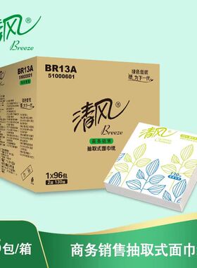 清风抽纸2层130抽餐巾纸面巾纸小方抽商务酒店餐厅整箱96包BR13A