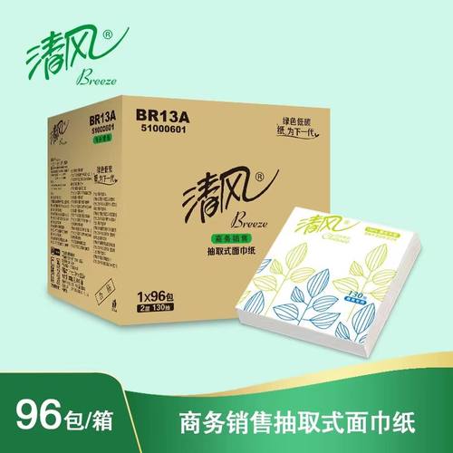 清风抽纸2层130抽餐巾纸面巾纸小方抽商务酒店餐厅整箱96包BR13A