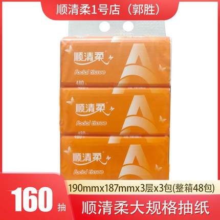 顺清柔抽纸大包大规格大尺寸大号家用餐巾面巾纸实惠装卫生纸整箱