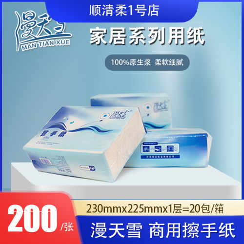 漫天雪擦手纸商用酒店厕所卫生间专用洗用间厨房纸卫生纸整箱20包