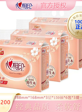 心相印抽纸3层150抽M号面巾纸婴儿卫生纸餐巾纸巾3提18包DT26150