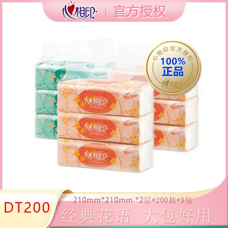 心相印抽纸经典系列家用餐巾大包大规格软抽面巾2层200抽9包DT200