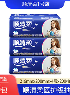 顺清柔哈里贝贝抽纸800张医护级大包婴幼儿大规格可湿水洗脸巾3包