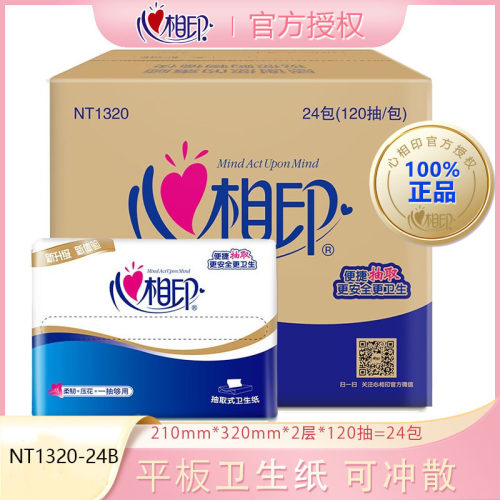 心相印抽取式平板纸120抽平切纸家用抽纸大尺寸卫生纸厕纸草纸8包