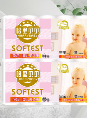 哈里贝贝卫生纸婴儿卷纸整箱10提