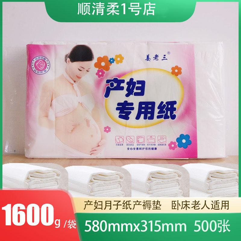 姜老三产妇纸月子纸1600g刀纸1提