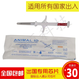 宠物狗狗猫猫出国芯片 植入式芯片 ISO 11784/11785 宠物出国芯片