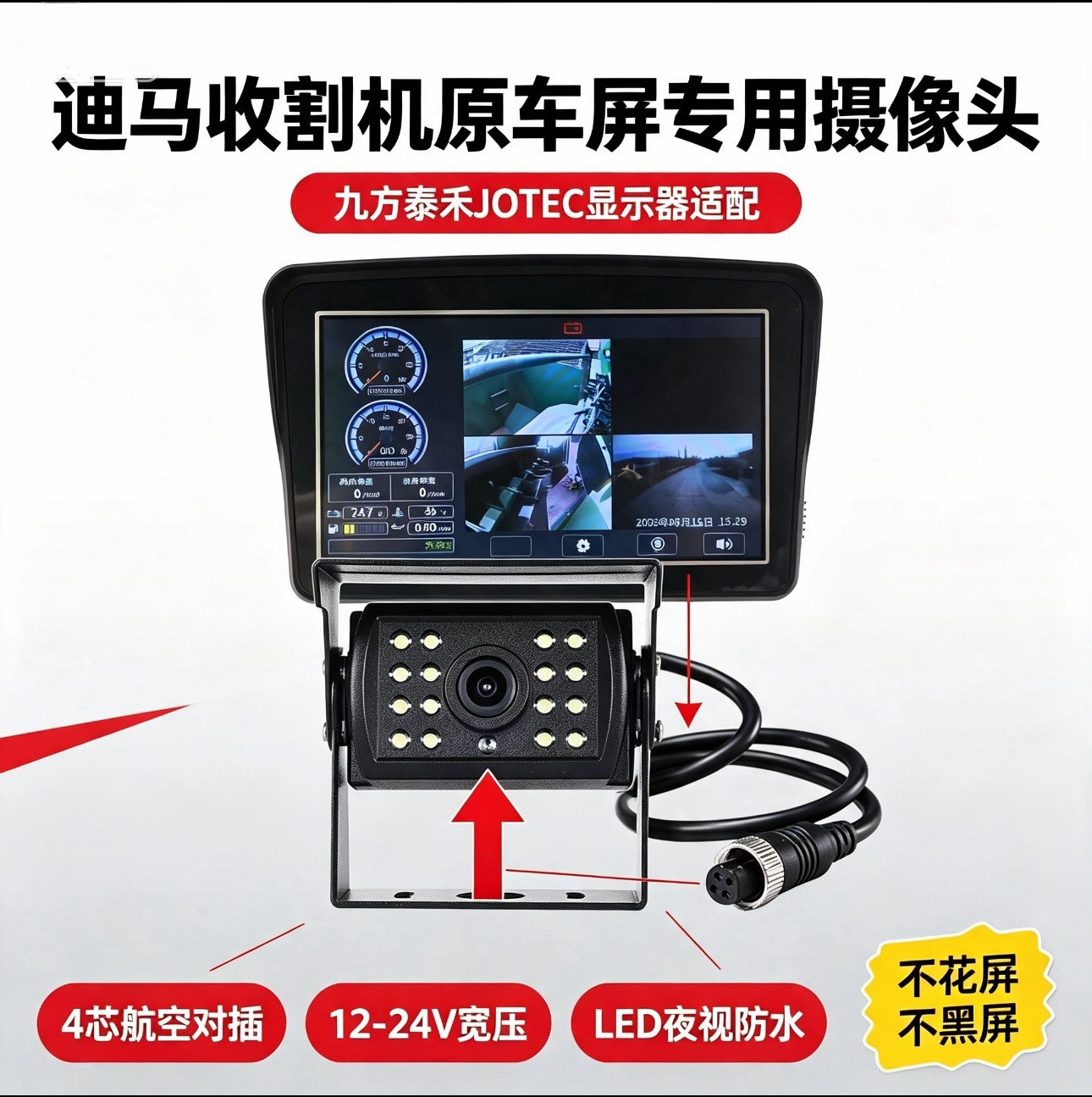 迪马收割机原车屏专用摄像头高清夜视九方泰禾屏专用监视头通用款