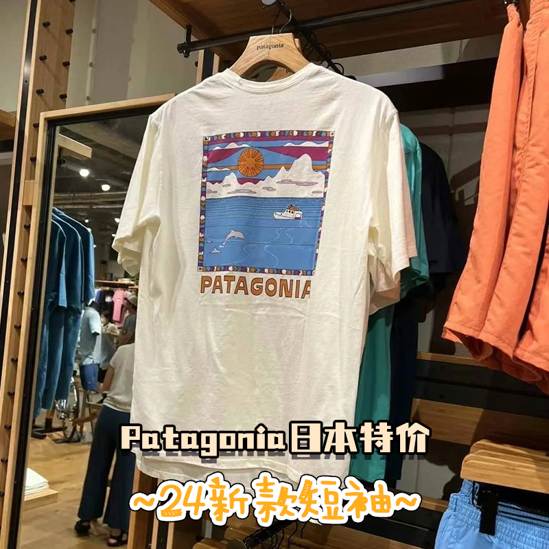 大阪奥莱折扣 | Patagonia经典速干男女同款海浪晴空短袖T恤