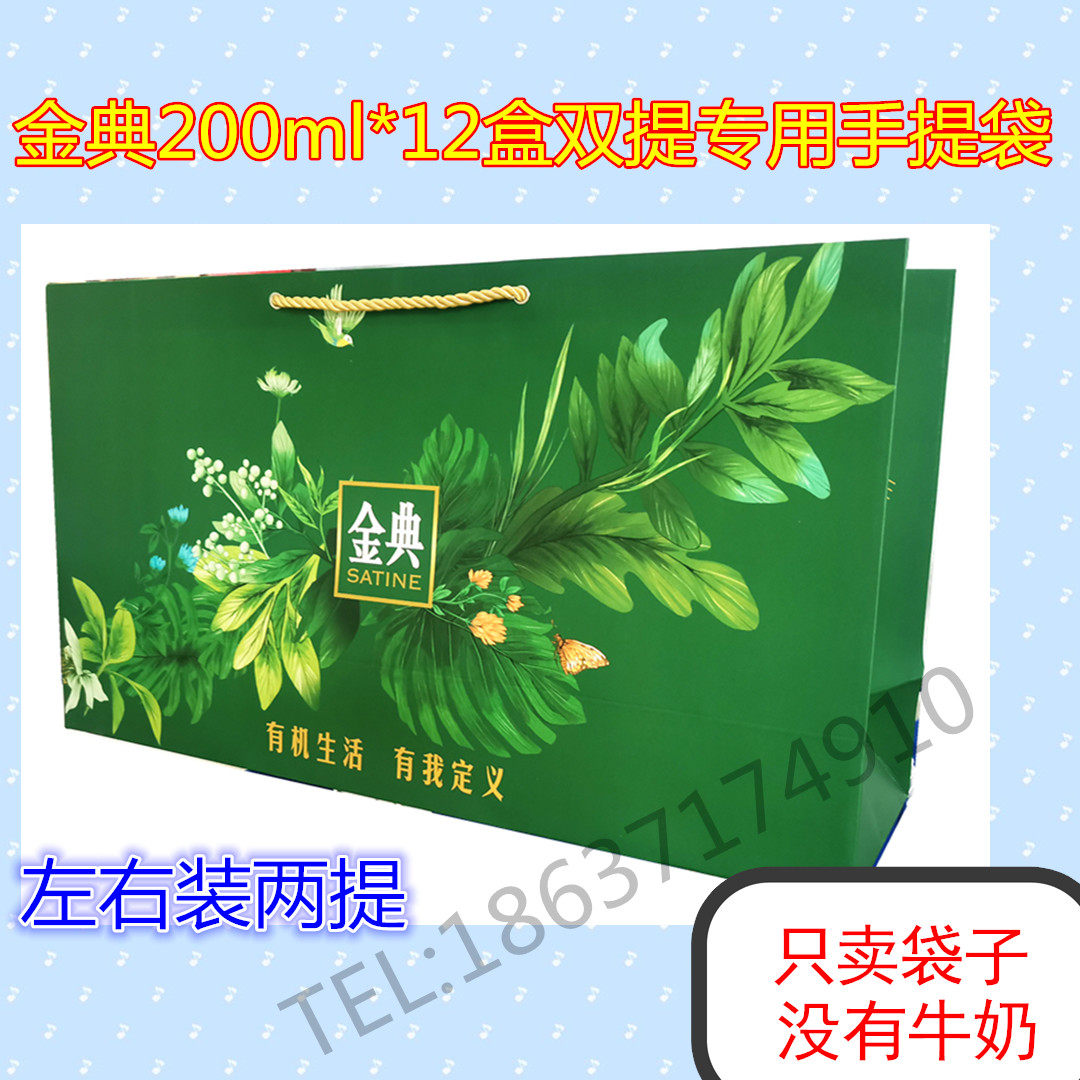批发礼品袋伊利竖版金典200ml*12盒双提手提袋装两提纸袋子