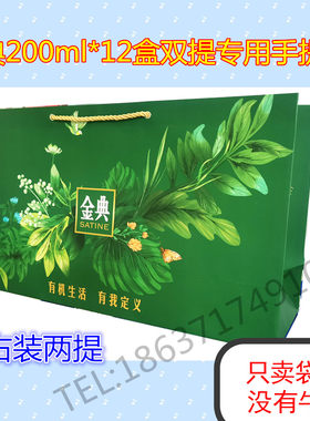 伊利纸金典200ml*12双提袋子