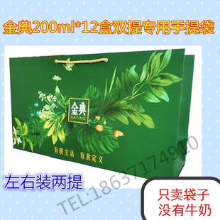 两提纸袋子 12盒双提手提袋装 批发礼品袋伊利竖版 金典200ml