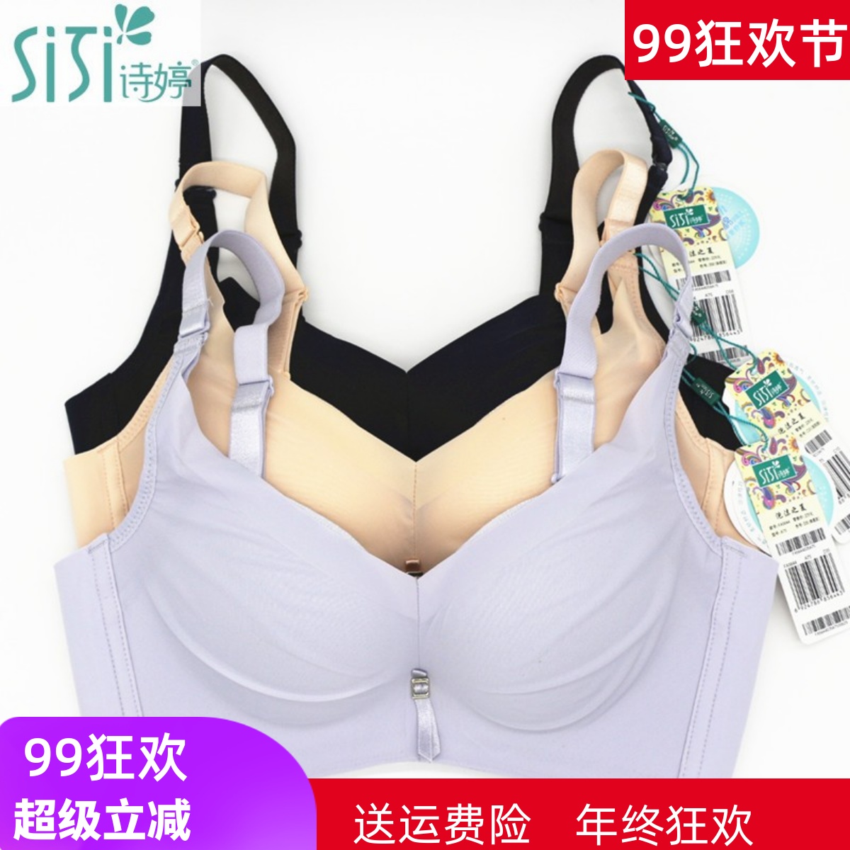 诗婷内衣新款聚拢无痕光面无钢圈