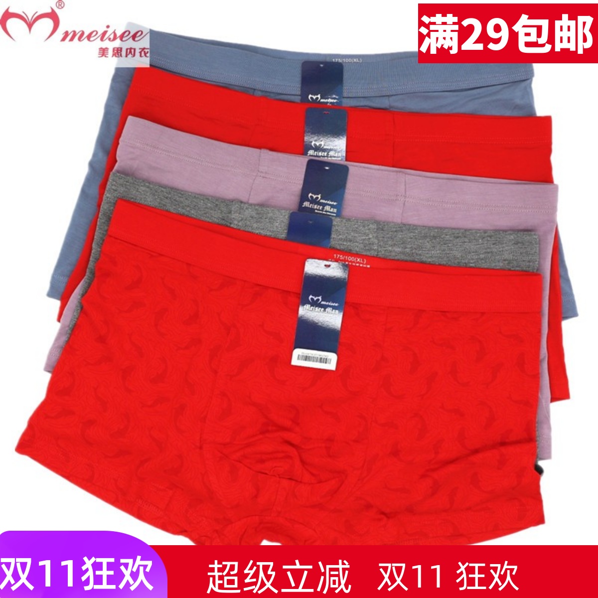 美思内衣新款男士内裤立体莫代尔