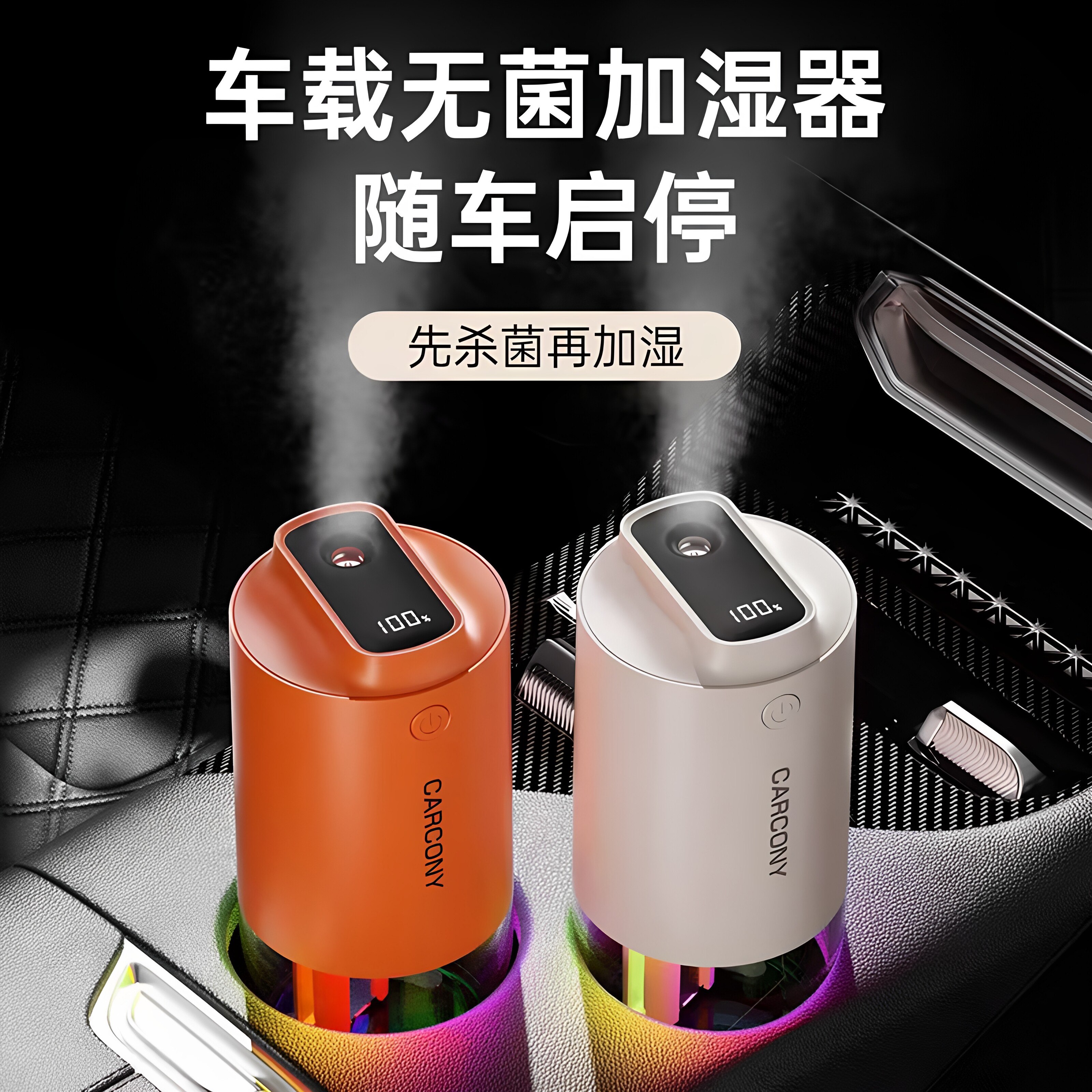 高级车载加湿器家用静音卧室便携杀菌空气净化器充电款香薰氛围灯