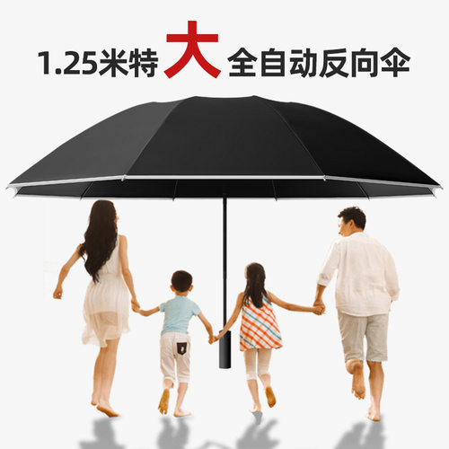 雨伞自动伞大号反向折叠