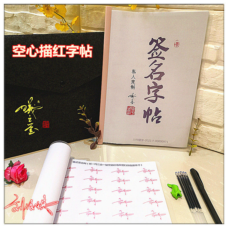 曦之签2选1艺术个性签名设计商务手写描红空心平面高端练字帖定制