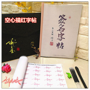 私人订制设计艺术个性签名设计商务手写描红空心平面高端练字帖定