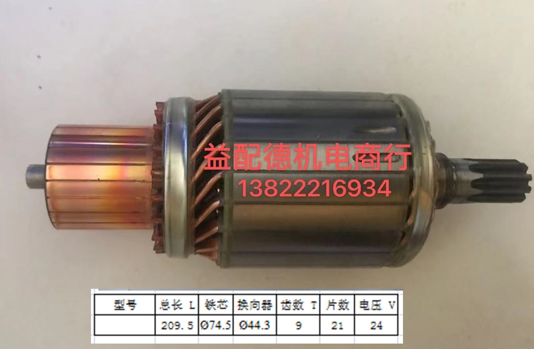 三菱S6B/S6A2/S6R/S6A/S12R/16R/12A/37766-20200/S6R起动机转子