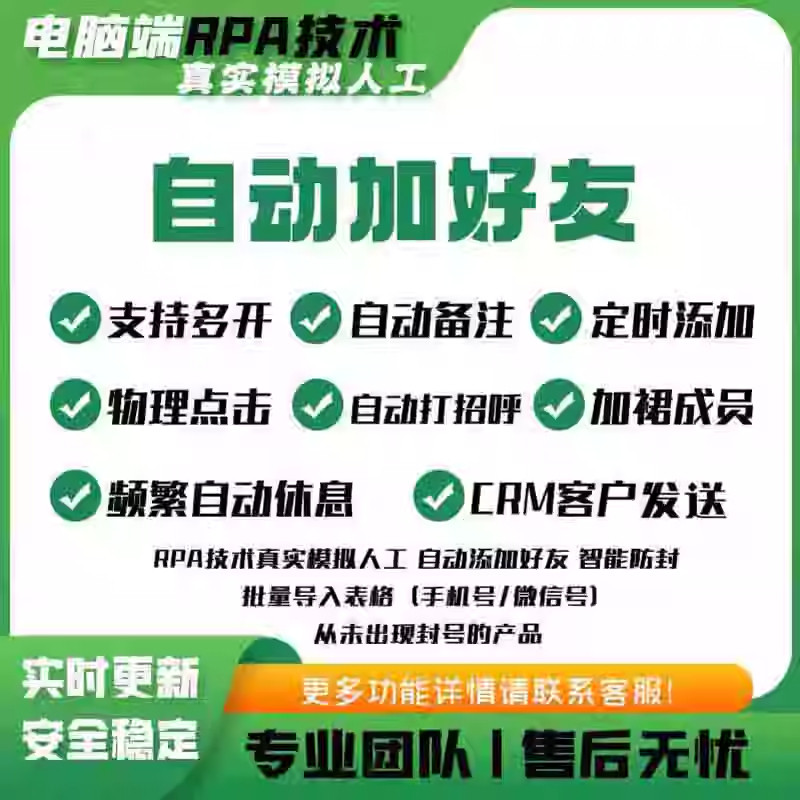 微信批量导入手机号通讯录助手RPA自动批量添加管理好友营销工具