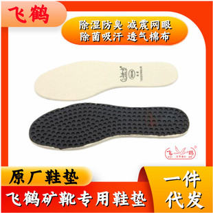 正品飞鹤鞋垫高筒矿靴雨靴专用防臭防滑结实耐磨橡胶鞋垫矿工专用