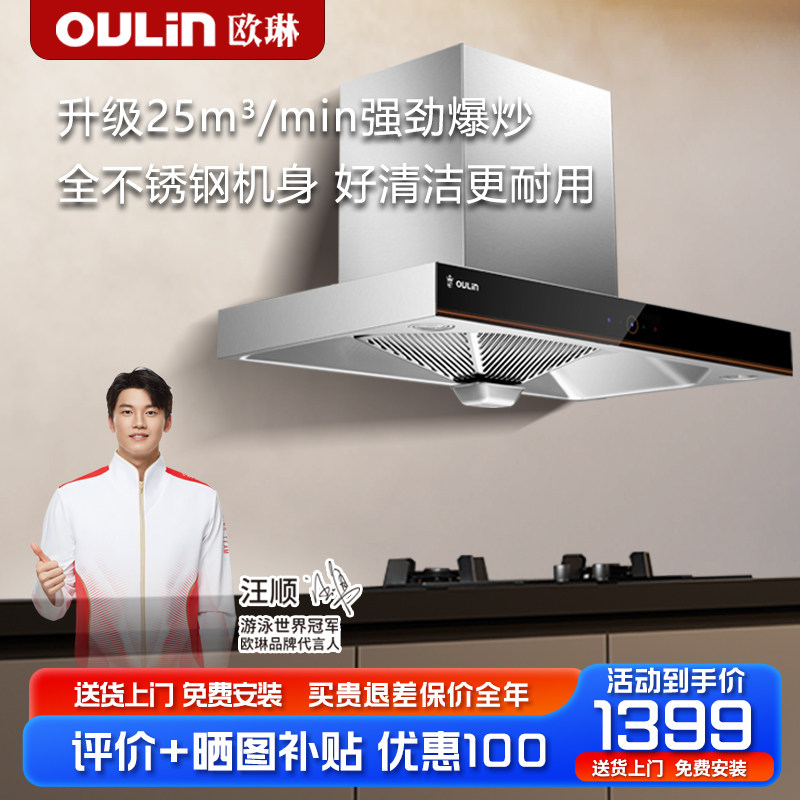 欧琳抽油烟机家用厨房大吸力顶吸式塔式吸油烟机不锈钢吸油机A3N