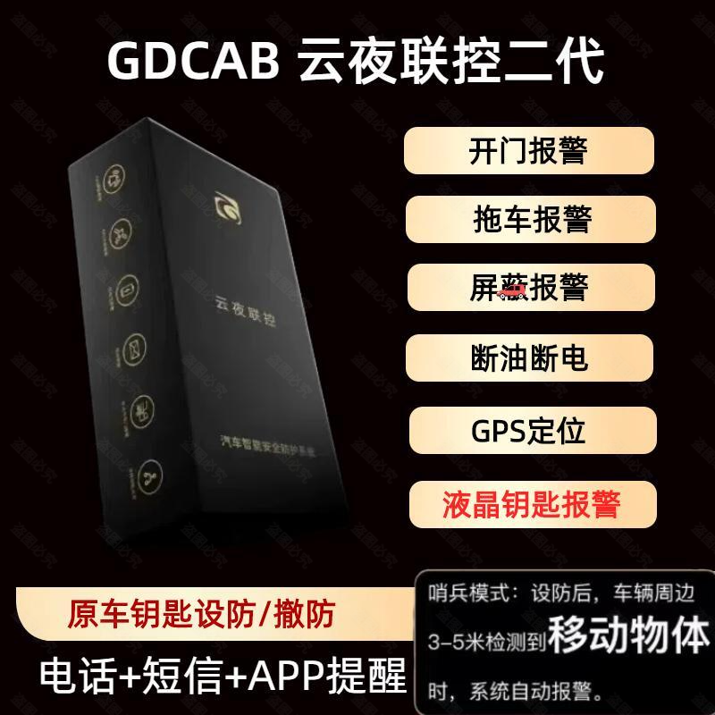 GDCAB抵押车GPS防盗器防拖车