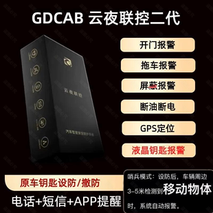 抵押车防盗器防拖车安防GDCAB云夜联控二代安保系统防丢锁车克星