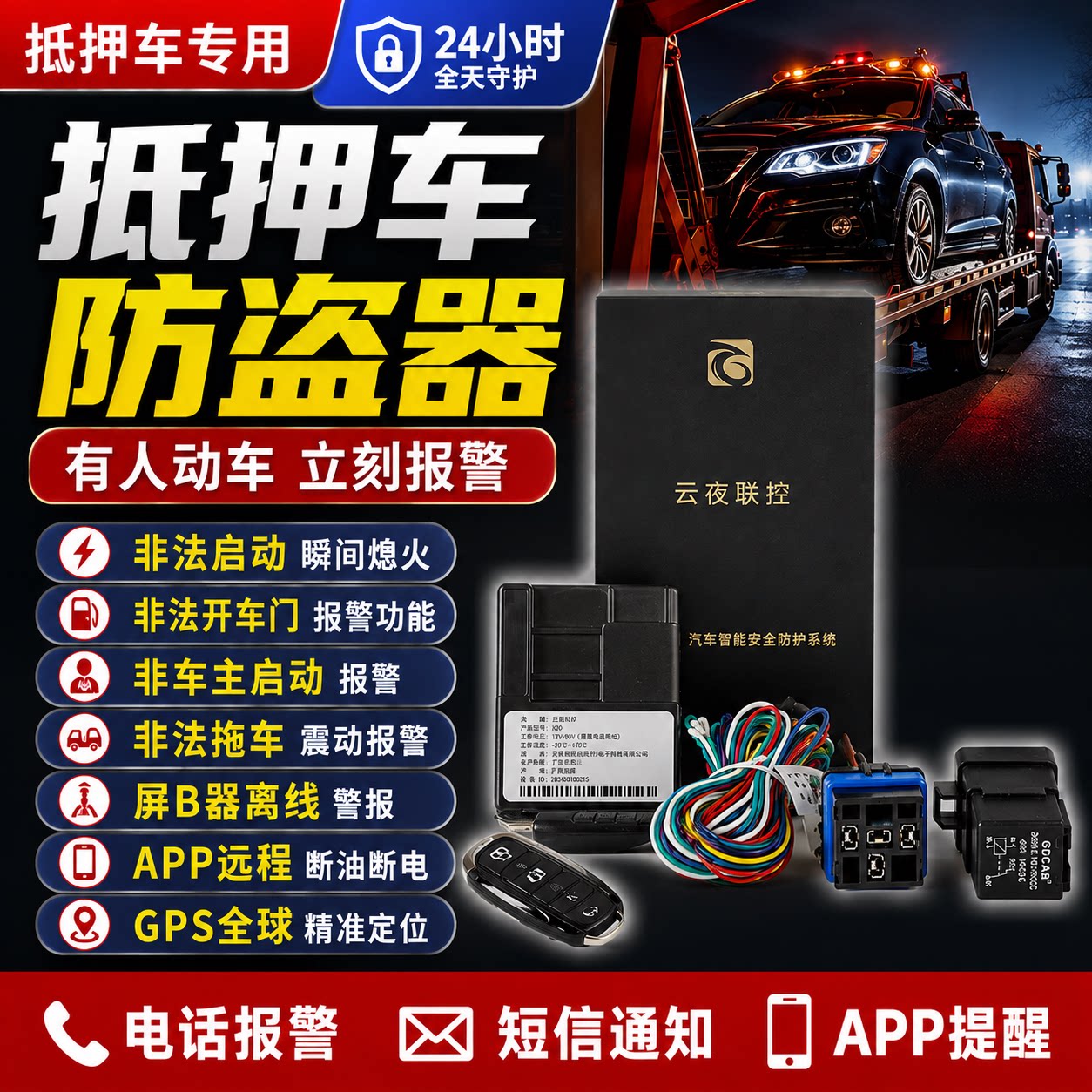 GDCAB云夜联控汽车防盗报警器