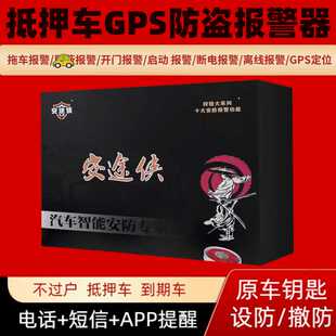 抵押车防盗报警器安途侠GPS定位安保系统防丢神器防盗锁断油断电