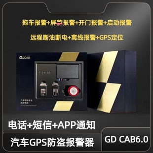 抵押车安保CAB6.0汽车GPS防盗报警器防拖车防盗暗锁远程断油断电