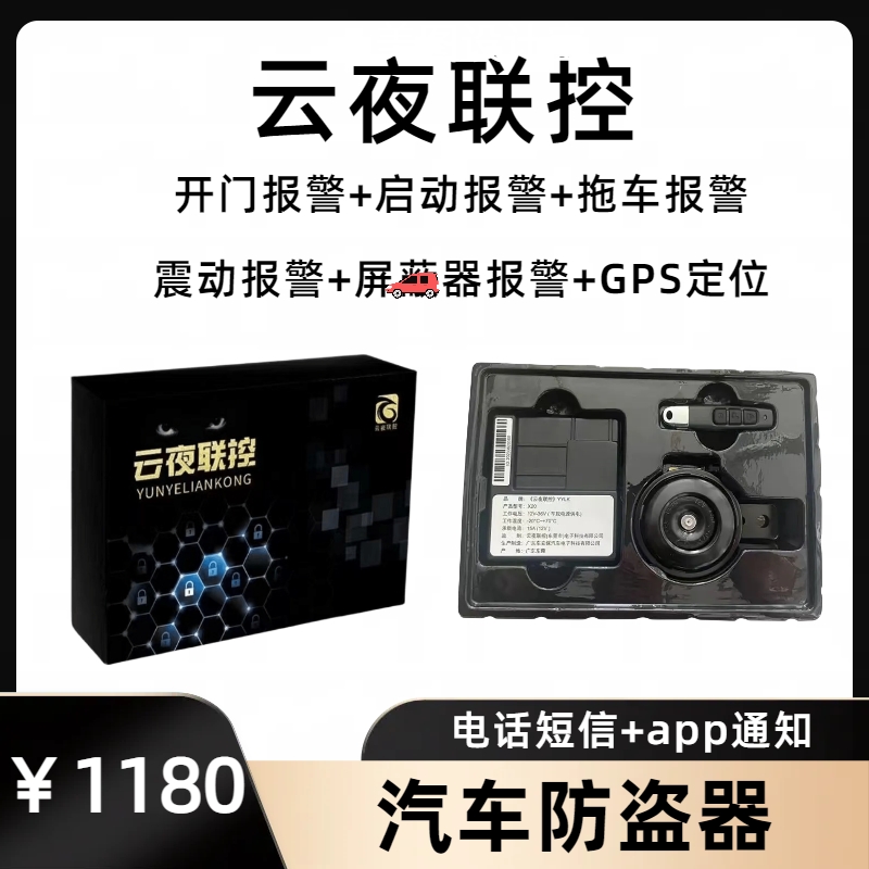 GDCAB6.0抵押车防盗安保报警器