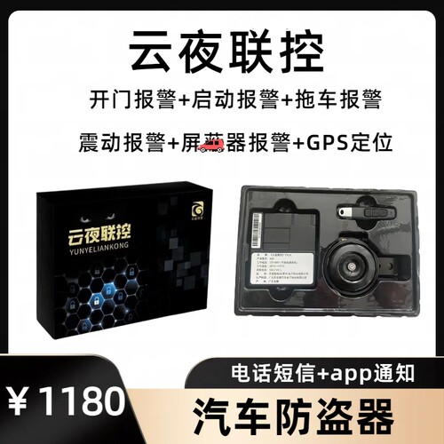 GDCAB6.0抵押车防盗安保报警器