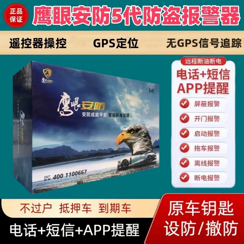 鹰眼安防五代抵押车防盗器防拖车