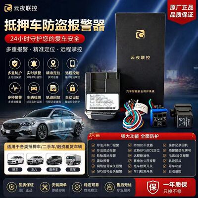 GDCAB云夜联控防拖车防盗报警器
