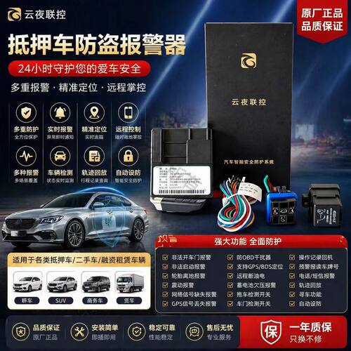 GDCAB云夜联控防拖车防盗报警器