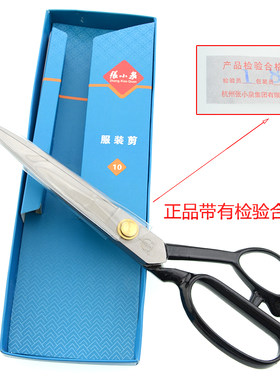 正品杭州张小泉剪刀裁缝剪手工剪