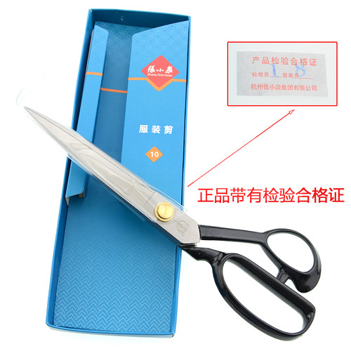 正品杭州张小泉剪刀裁缝剪手工剪