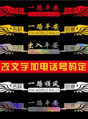 货车贴纸反光一路平安车贴大车前脸装饰贴画卡车汽车创意个性拉花