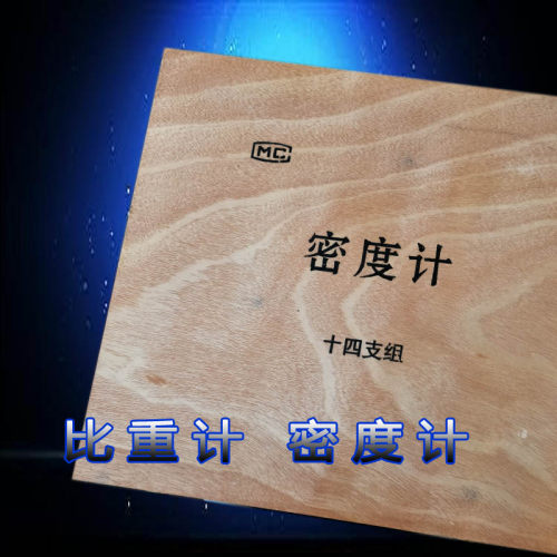 密度计比重计波美计高精度浓度计
