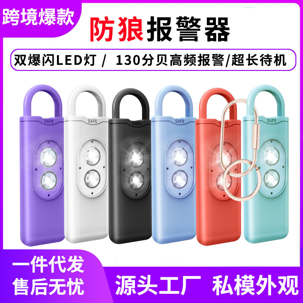 跨境个人报警器双爆闪灯报警器钥匙扣高分贝防狼报警器女子防身器,电子/电工,防盗报警器,淘宝优惠券,粉丝福利购,淘宝优惠卷