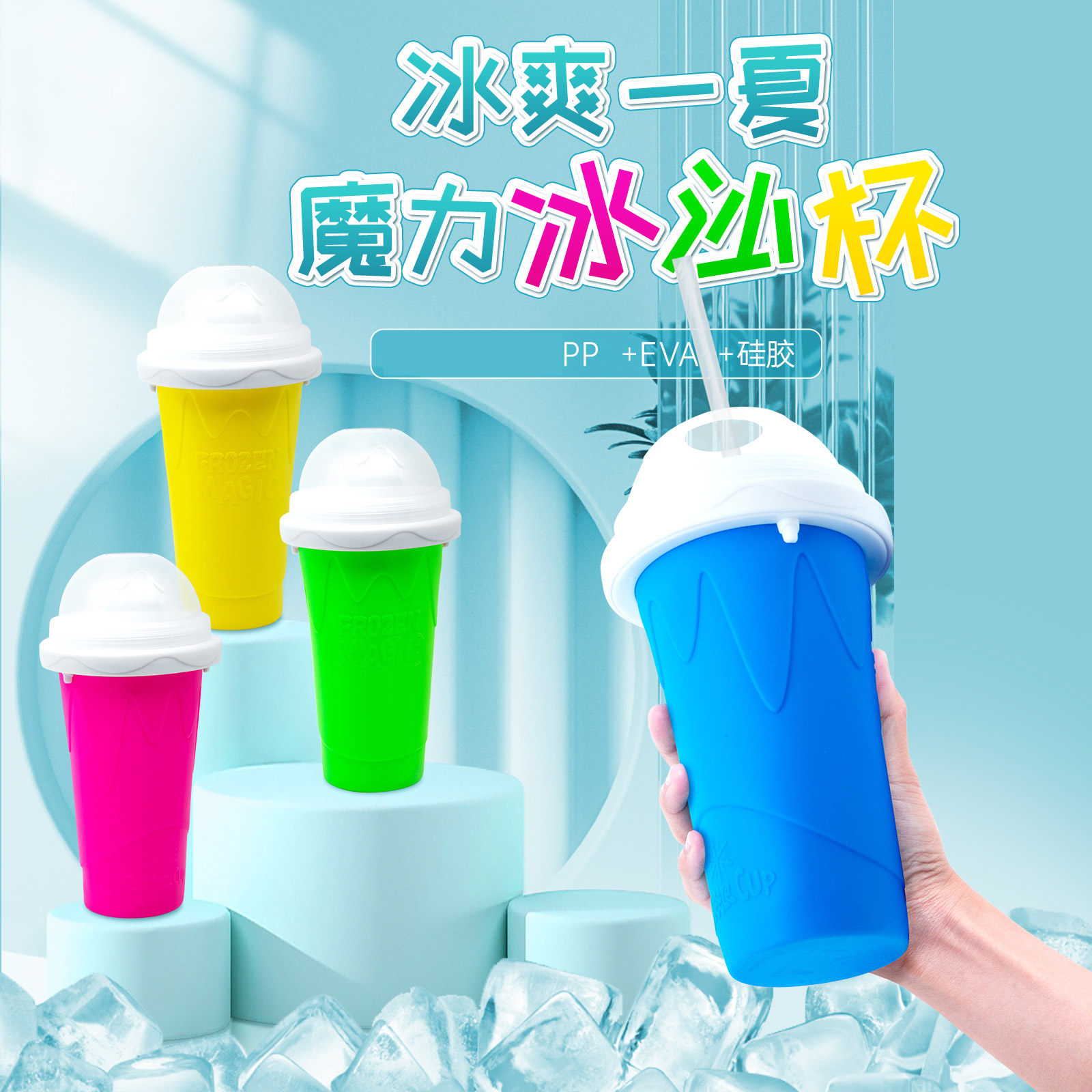 网红捏捏杯快速制冷沙冰杯抖音同款杯子一捏成冰杯迅速自制冰沙