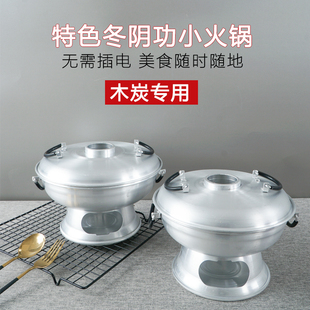 泰式一体铝火锅木炭火锅炉 老式商用打边炉 牛腩泰式冬阴功小火锅