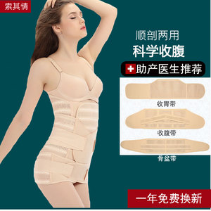 索其情产后收腹带剖腹产顺产专用透气产妇月子塑身塑形修复三件套